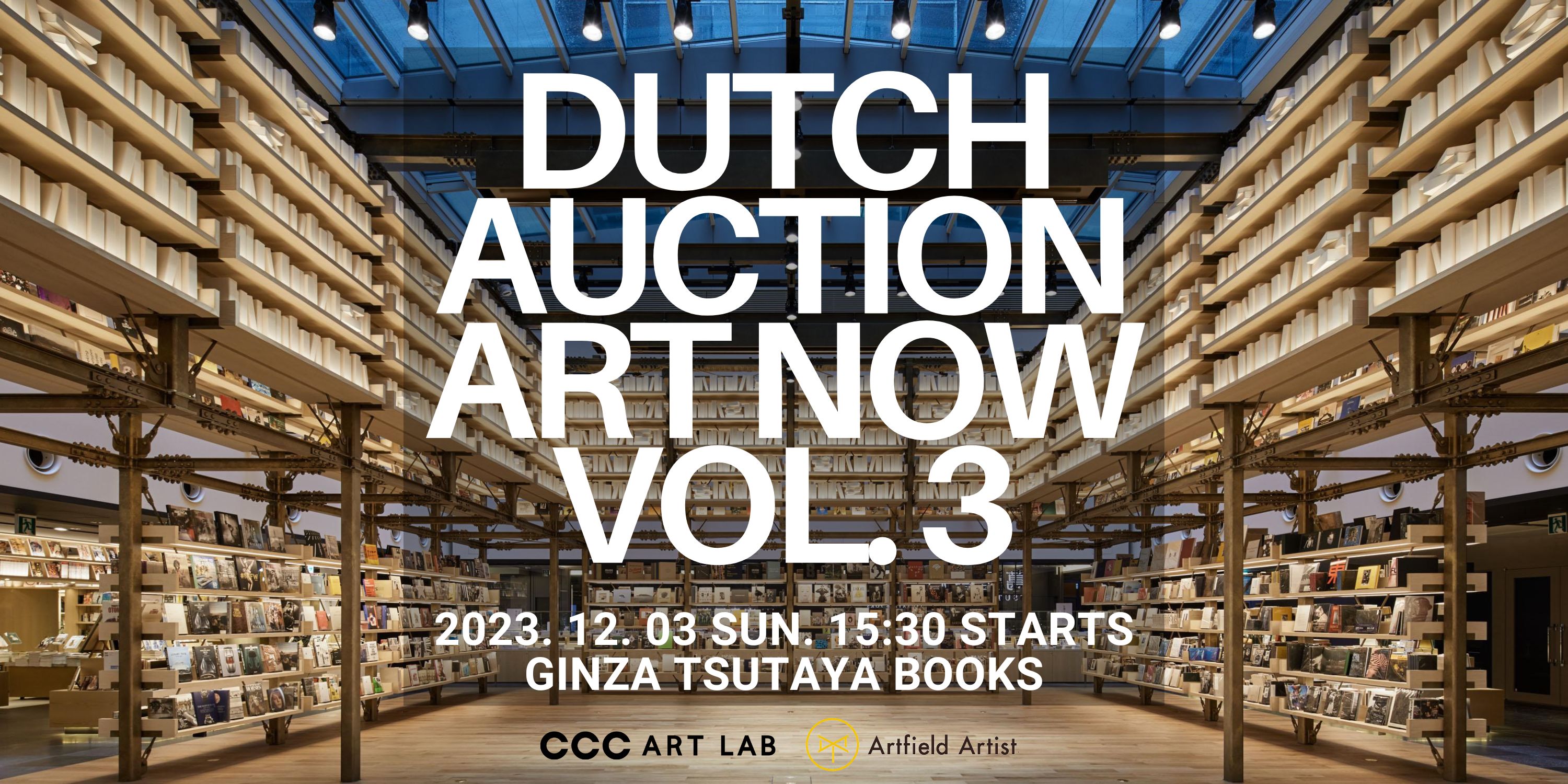 Dutch Auction ART NOW vol.3 【LOT公開・事前入札受付中 